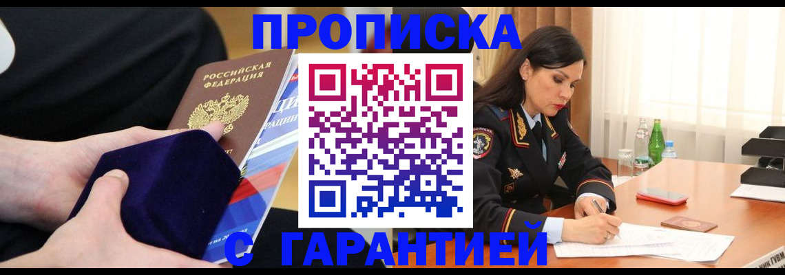прописка в Клинцах
