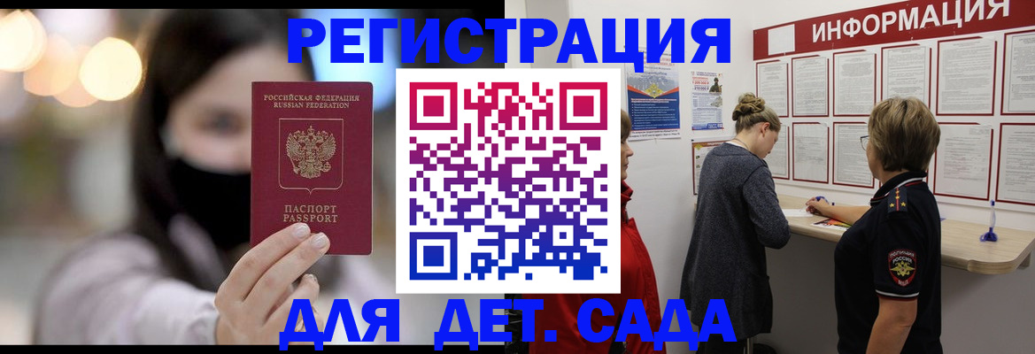 прописка в Клинцах