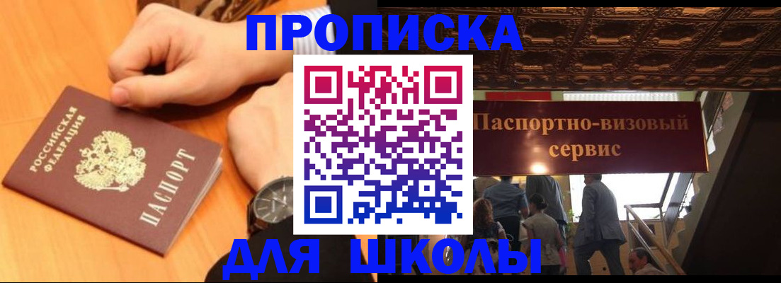 регистрация для школы в Клинцах