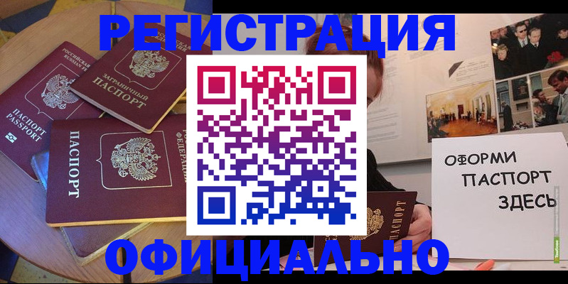 прописка паспорт в Клинцах