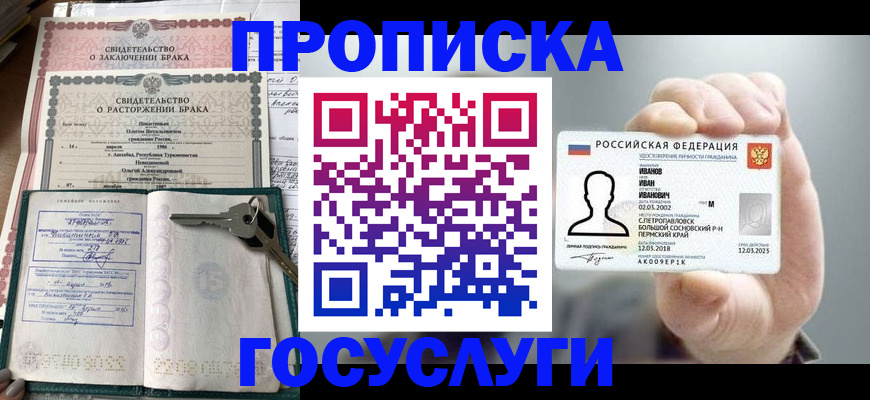 временная регистрация недорого в Клинцах