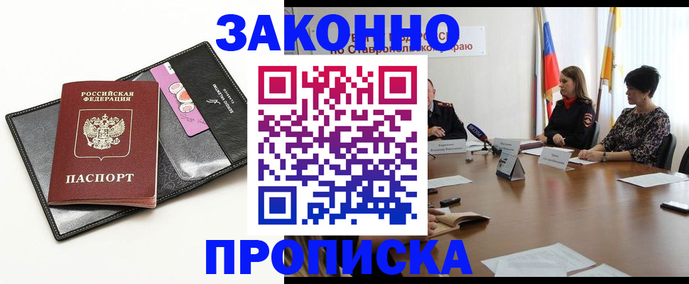 временная регистрация для всех в Клинцах