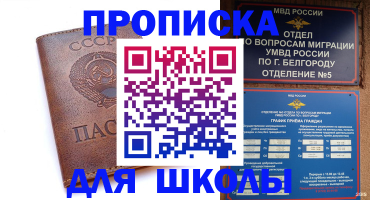 прописка для кредита в Клинцах