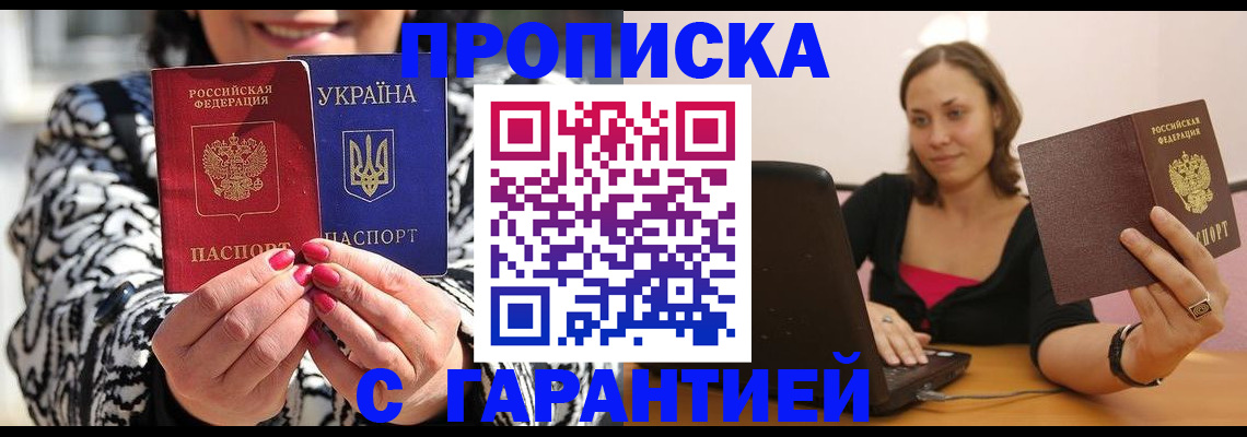 временная регистрация недорого в Клинцах